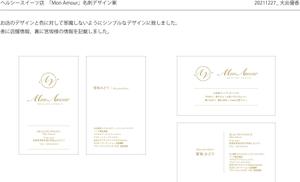 yuuyum626さんのヘルシースイーツ店　『Mon Amour』の名刺への提案