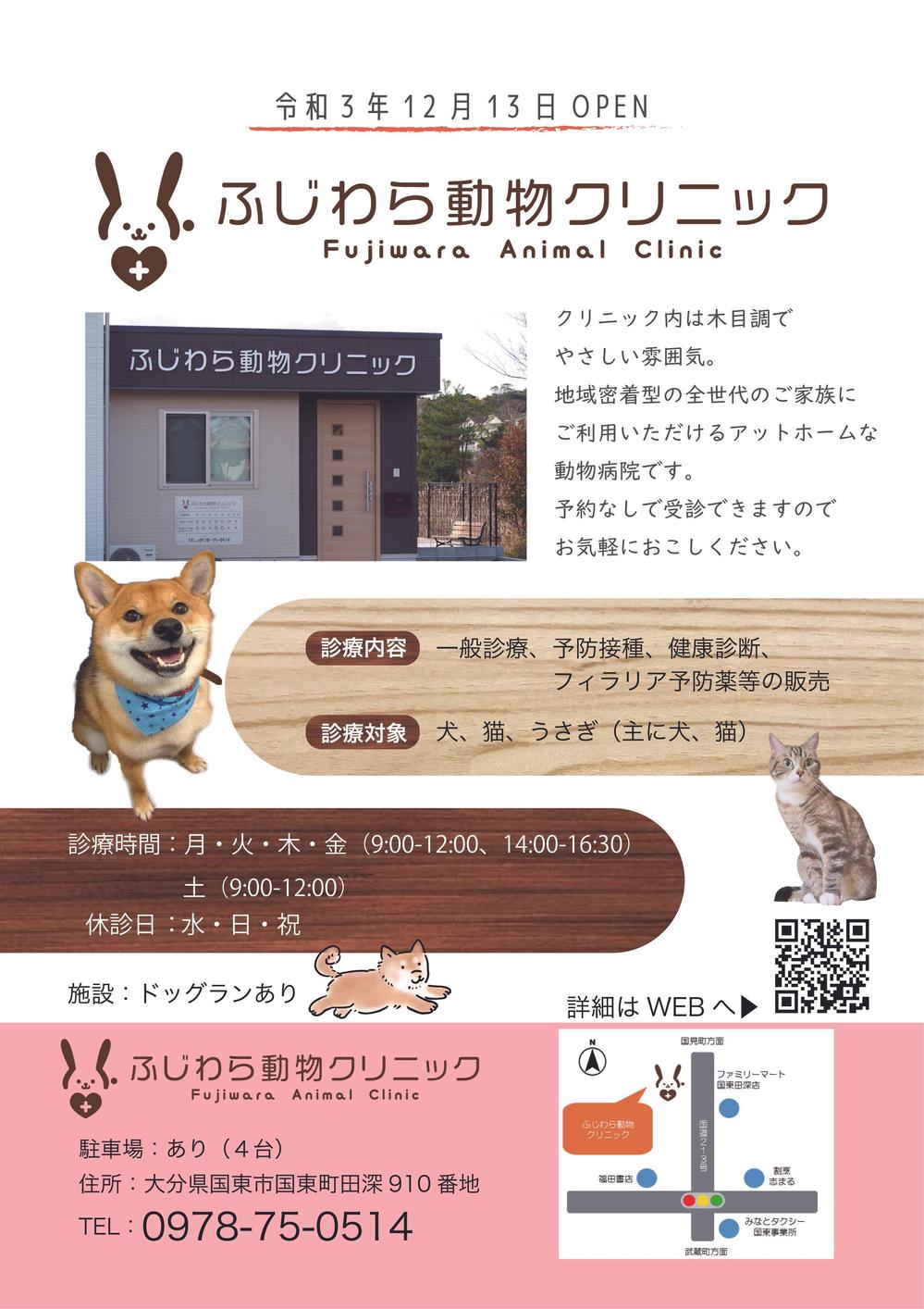 【AllDesignFactory】ふじわら動物クリニック様チラシ.jpg