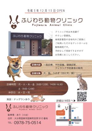 ALL DESIGN FACTORY  (all_2020)さんの動物病院「ふじわら動物クリニック」のチラシへの提案