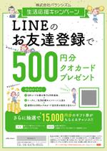 ナカジマ＝デザイン (nakajima-vintage)さんの生活応援キャンペーンへの提案