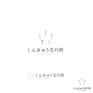 noraya_jr (noraya_jr)さんの鍼灸治療院「しんきゅう五行院」のロゴへの提案