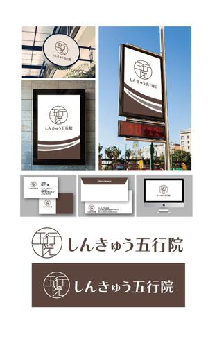 K-J (king_j)さんの鍼灸治療院「しんきゅう五行院」のロゴへの提案