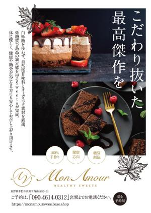akakidesign (akakidesign)さんのヘルシースイーツのお店の『＊＊＊』のチラシへの提案
