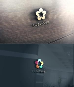 REVELA (REVELA)さんの鍼灸治療院「しんきゅう五行院」のロゴへの提案