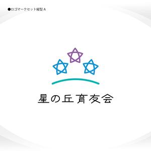 358eiki (tanaka_358_eiki)さんの保育園設置運営会社「㈱星の丘育友会」のロゴへの提案