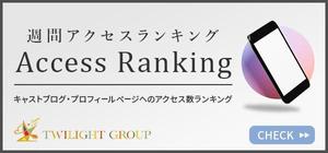 吉野@WEB業界6年目デザイナー (__tnkangel)さんのホストクラブ「アクセスランキング」バナー製作数点への提案