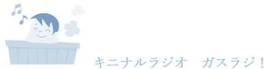 さんのラジオ番組タイトルロゴへの提案