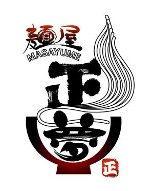 abi_sadaさんの「麺屋 正夢」のロゴ作成への提案