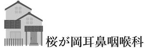 さんの新規開業の耳鼻咽喉科のロゴマークへの提案