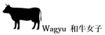 さんの食肉卸し　Wagyu 和牛女子　の　スタンプ　ロゴへの提案