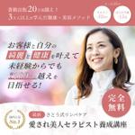モリタトマト (Rabbitomato)さんのメルマガ取得ページ 愛され美人セラピスト養成講座 のバナーデザインをお願いいたします。への提案