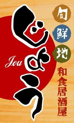 shashindo (dodesign7)さんの飲食店舗の看板デザインへの提案