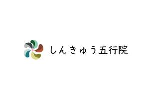 bestrain11 (bestrain11)さんの鍼灸治療院「しんきゅう五行院」のロゴへの提案