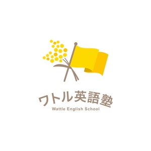 kurumi82 (kurumi82)さんの英語塾「ワトル英語塾」の　ロゴへの提案