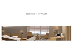 アサカワ　ノブ (ASAKAWA-NOB)さんの旅館客室の3Dパースデザイン制作（2部屋目）への提案