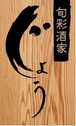 p0ppin  (poppin)さんの飲食店舗の看板デザインへの提案