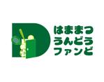 tora (tora_09)さんの社会貢献活動「はままつ うんどう ファンど」のロゴへの提案