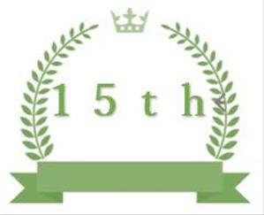 さんの会社創立15周年の「15th」の記念マークへの提案