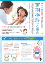 K-Station (K-Station)さんの小児歯科「定期健診のチラシ作成」への提案
