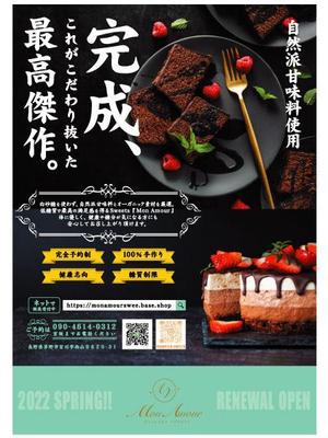 syouta46 (syouta46)さんのヘルシースイーツのお店の『＊＊＊』のチラシへの提案