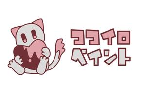 朱沼屋址 ()さんの一般住宅塗装会社のロゴ又は、キャラクターへの提案