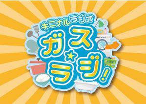 uim (uim-m)さんのラジオ番組タイトルロゴへの提案