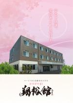 Zebradesign (beelzebeat)さんのデイサービス、訪問介護併設のサービス付き高齢者向け住宅パンフレット（A4二つ折り4ページ両面カラー）への提案