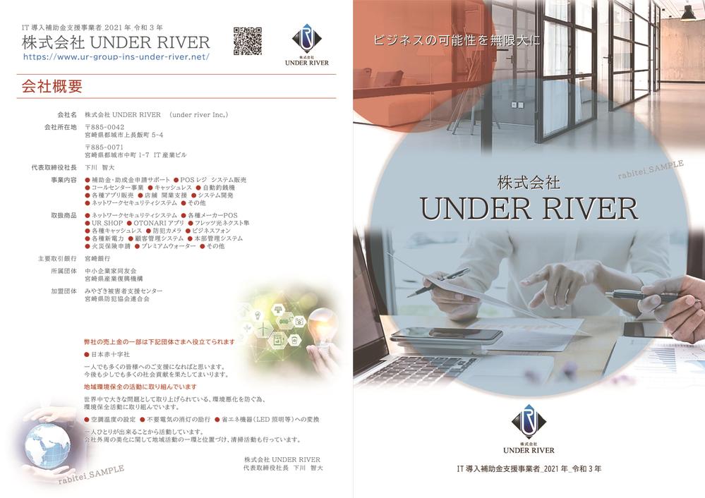 ＜再＞初稿_株式会社UNDER RIVERさまA4x4P_rabitei_オモテ.jpg