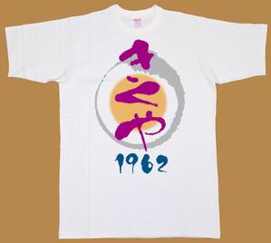 平野秀明 (space-object)さんの創業60年記念　Ｔシャツ　デザインへの提案