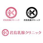 吉井政樹 (makio3)さんの乳癌を中心とした乳腺疾患専門のクリニック「君島乳腺クリニック」のロゴへの提案