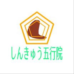 博士屋　道夫 (de_kuro)さんの鍼灸治療院「しんきゅう五行院」のロゴへの提案