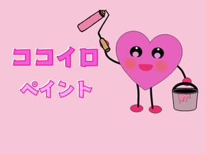 masuta (Zahra)さんの一般住宅塗装会社のロゴ又は、キャラクターへの提案