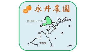 captain (ckqrh490)さんのみかん(柑橘)農家「永井農園」のロゴへの提案