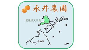 captain (ckqrh490)さんのみかん(柑橘)農家「永井農園」のロゴへの提案