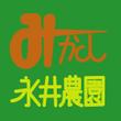 永井農園 02 J.jpg