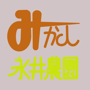 agmmgw (agmmgw)さんのみかん(柑橘)農家「永井農園」のロゴへの提案
