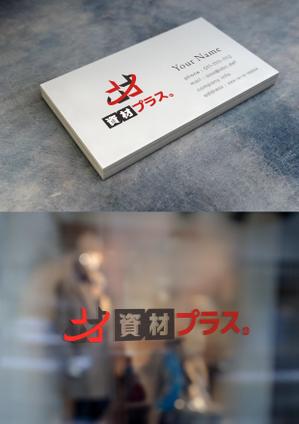 holy245 (holy245)さんの鋼材・資材ECサイト「資材プラス」のロゴ作成への提案