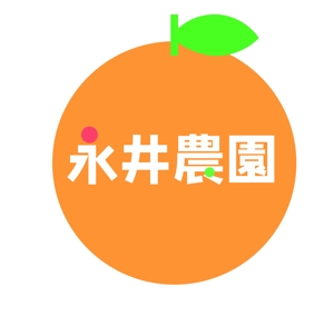 Kate0914 (kate0914)さんのみかん(柑橘)農家「永井農園」のロゴへの提案