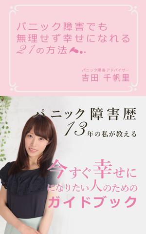 さんの電子書籍の表紙デザインへの提案