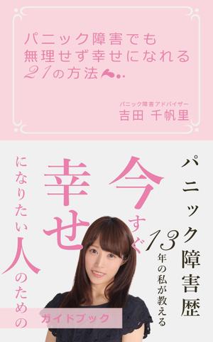 さんの電子書籍の表紙デザインへの提案
