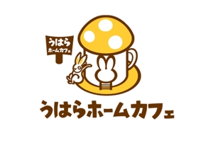 yoshi_mega_dreamさんのうはらホームカフェのロゴへの提案