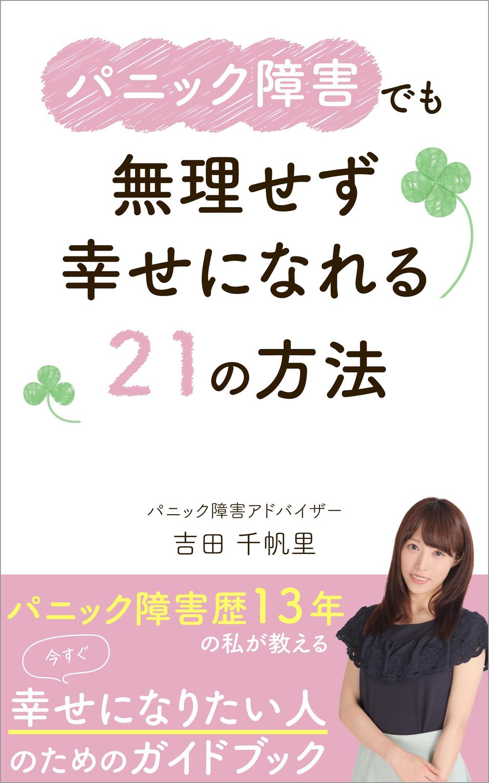 電子書籍の表紙デザイン