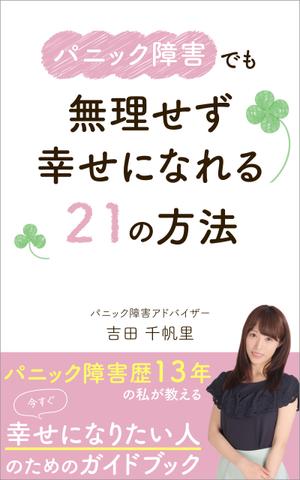 matakota_mirai (matakota_mirai)さんの電子書籍の表紙デザインへの提案