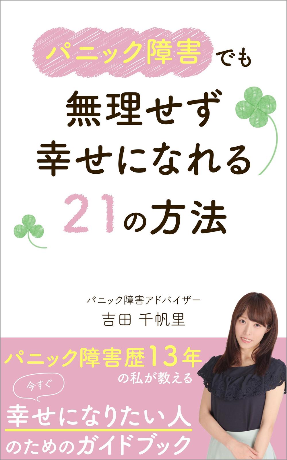 電子書籍の表紙デザイン