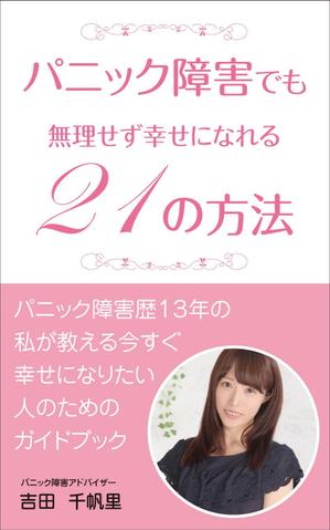 yamaad (yamaguchi_ad)さんの電子書籍の表紙デザインへの提案