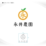 358eiki (tanaka_358_eiki)さんのみかん(柑橘)農家「永井農園」のロゴへの提案