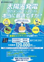 櫻井章敦 (sakurai-aki)さんの太陽光メンテナンス【そらぱず】のチラシへの提案