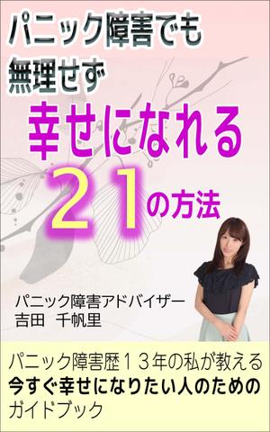 Rei_design (piacere)さんの電子書籍の表紙デザインへの提案