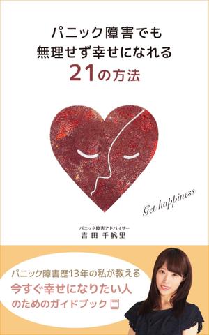 大橋敦美 ()さんの電子書籍の表紙デザインへの提案