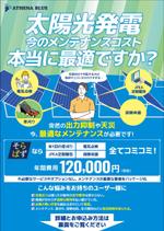 櫻井章敦 (sakurai-aki)さんの太陽光メンテナンス【そらぱず】のチラシへの提案